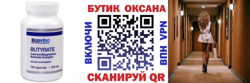 что такое   Нефтекамск  БУТИРАТ Butirat 