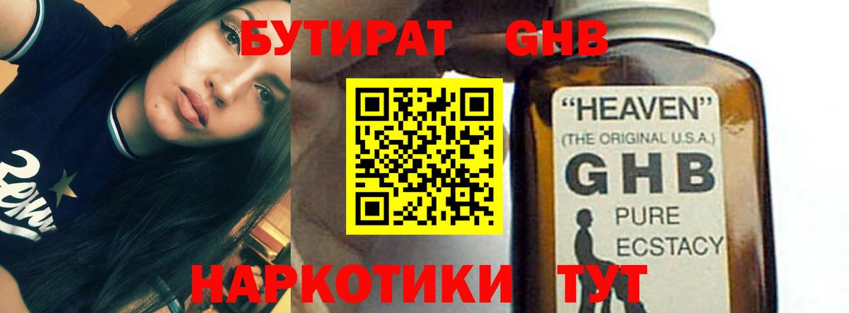 Бутират бутик  БУТИРАТ  Нефтекамск  Вход с VPN 