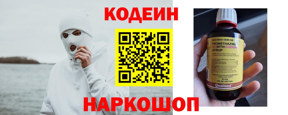Кодеиновый сироп Lean напиток Lean (лин) Нефтекамск